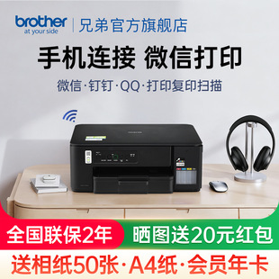 兄弟（brother）DCP-T435W家用学习打印机彩色喷墨墨仓式 无线远程打印打印复印扫描一体机 425升级新款