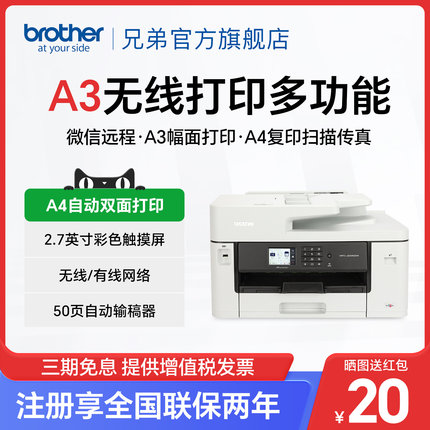 兄弟旗舰店MFC-J2340DW彩色喷墨A3打印机一体机A4复印扫描传真自动双面打印无线wifi家用办公