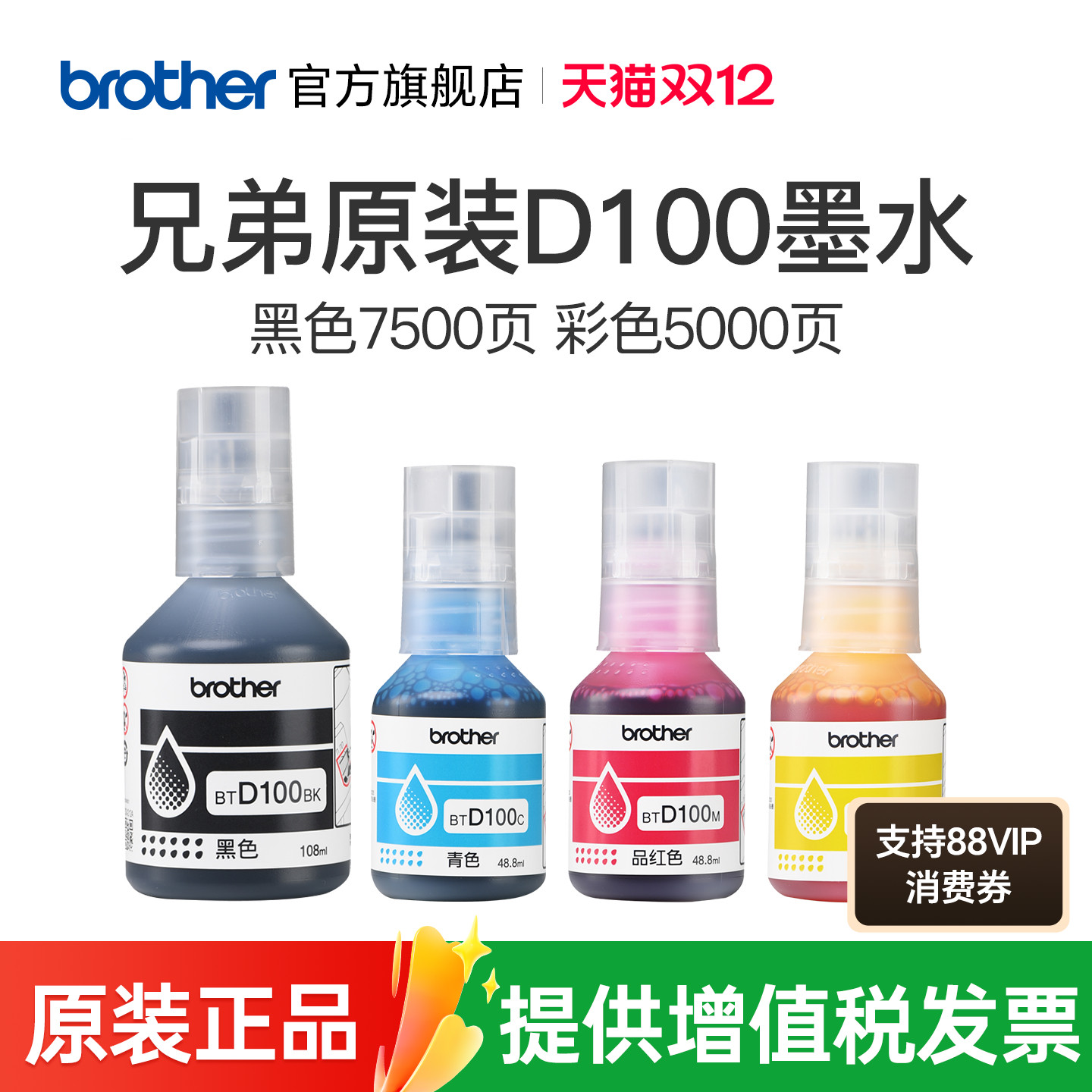 兄弟原装BTD100BK CMY连供打印机四色墨水T230 236 238 430 T435W T436W 439 T536dw 730 735DW 830 835 930