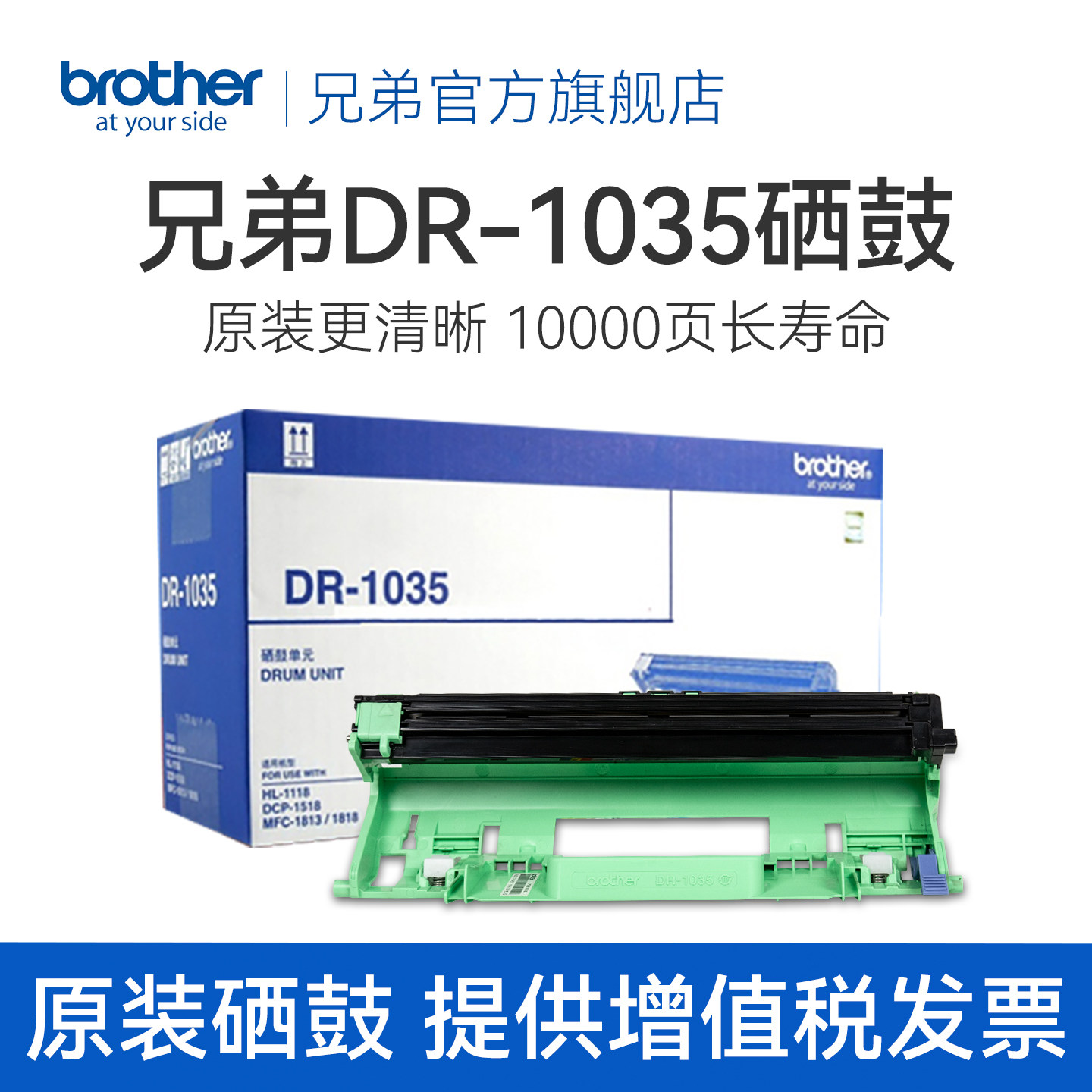 原装兄弟DR-1035硒鼓HL-1218W DCP-1618W MFC-1919NW 1608 1208 1619 1908 1906 1813 1816 1518 1519硒鼓架