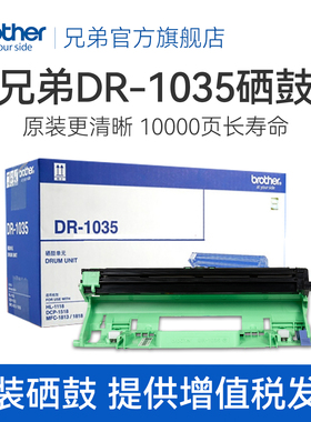 原装兄弟DR-1035硒鼓HL-1218W DCP-1618W MFC-1919NW 1608 1208 1619 1908 1906 1813 1816 1518 1519硒鼓架