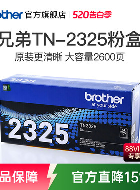 原装兄弟TN-2325粉盒2312粉仓墨粉盒硒鼓适用于2260D 7080D DCP-7180DN 7380 7480D 7880DN 2560DN 2260 7080