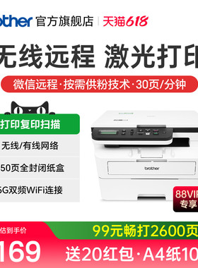 兄弟DCP-B7548W激光打印机复印机扫描一体机手机无线wifi网络自动双面打印高速办公家用多功能A4 7578