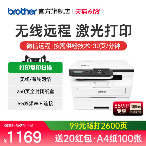 兄弟无线wifi自动双面激光打印机