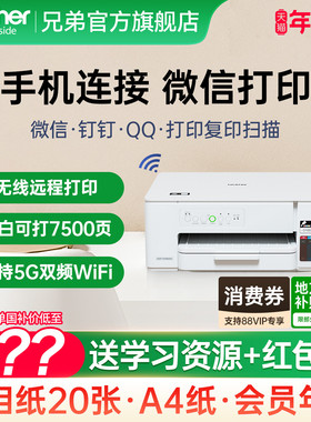 兄弟打印机DCP-T436W彩色喷墨无线手机wifi打印复印扫描一体机家用小型学生作业照片办公A4连供墨仓426w