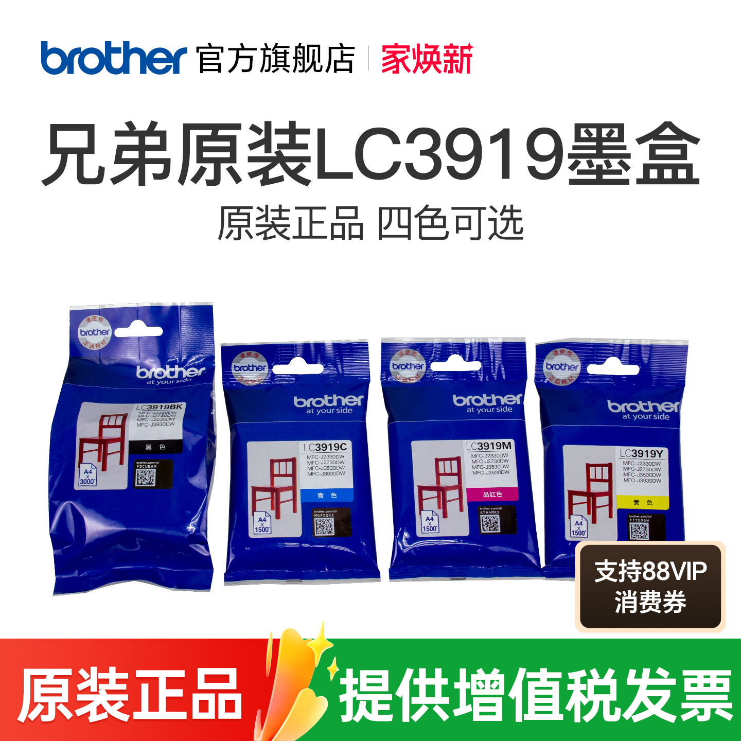 兄弟原装LC3919BKCMY墨盒打印机