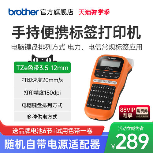 兄弟标签机PT-E115B手持便携式