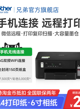 兄弟打印机DCP-T430W彩色喷墨无线手机wifi打印扫描复印一体机家用小型照片家庭办公A4墨仓式