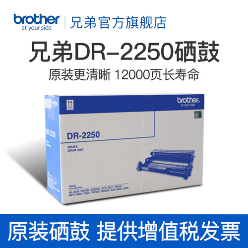 原装硒鼓兄弟DR-225012000页