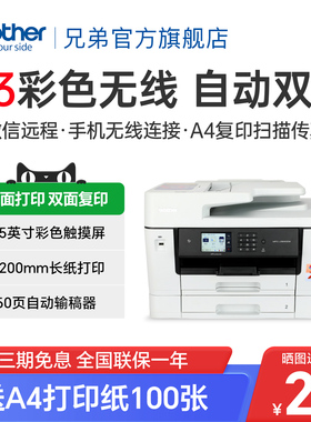 兄弟MFC-J3940DW/3540DW打印复印扫描传真机一体机自动双面打印双面复印A3无线wifi家用办公多功能4500dw3930
