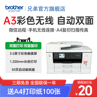 兄弟MFC 3540DW打印复印扫描传真机一体机自动双面打印双面复印A3无线wifi家用办公多功能4500dw3930 J3940DW