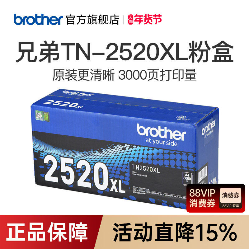 brother兄弟旗舰店TN-2520 TN-2520XL原装墨粉盒硒鼓适用于DCP-L2508DW L2648DW L2518DW L2548DW L2628DW
