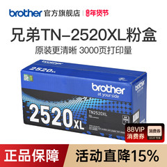 brother兄弟旗舰店TN-2520 TN-2520XL原装墨粉盒硒鼓适用于DCP-L2508DW L2648DW L2518DW L2548DW L2628DW
