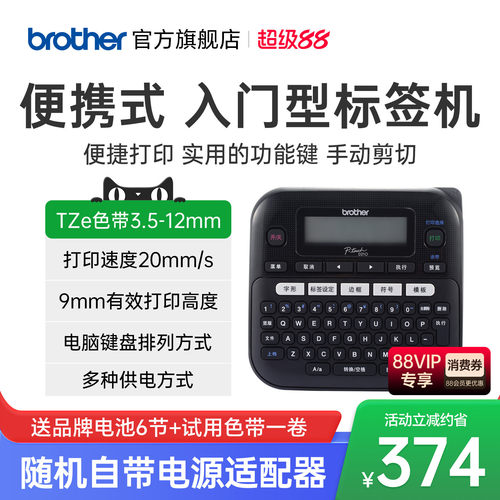 线缆网线通信机房标签打印机兄弟