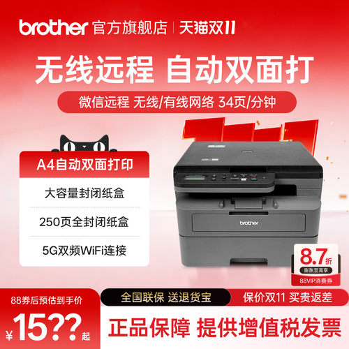 兄弟无线双面激光高速打印远程