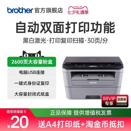自动双面激光打印机兄弟办公家用