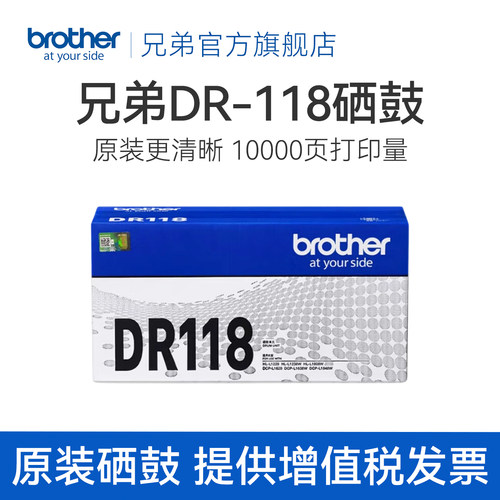 兄弟原装正品硒鼓架DR-118