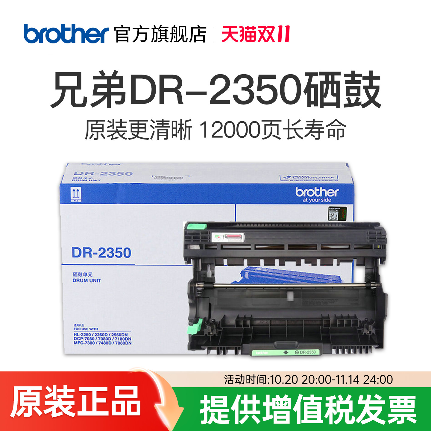 原装硒鼓兄弟DR-2350打印12000页