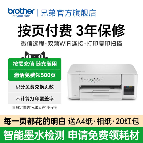 兄弟DCP-20W彩色打印机家用小型复印一体机扫描手机无线wifi学生作业照片相片连供墨仓式喷墨A4