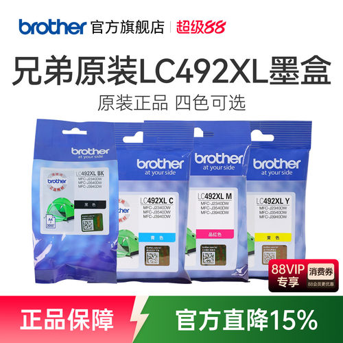 兄弟原装LC492XLBKCMY墨盒