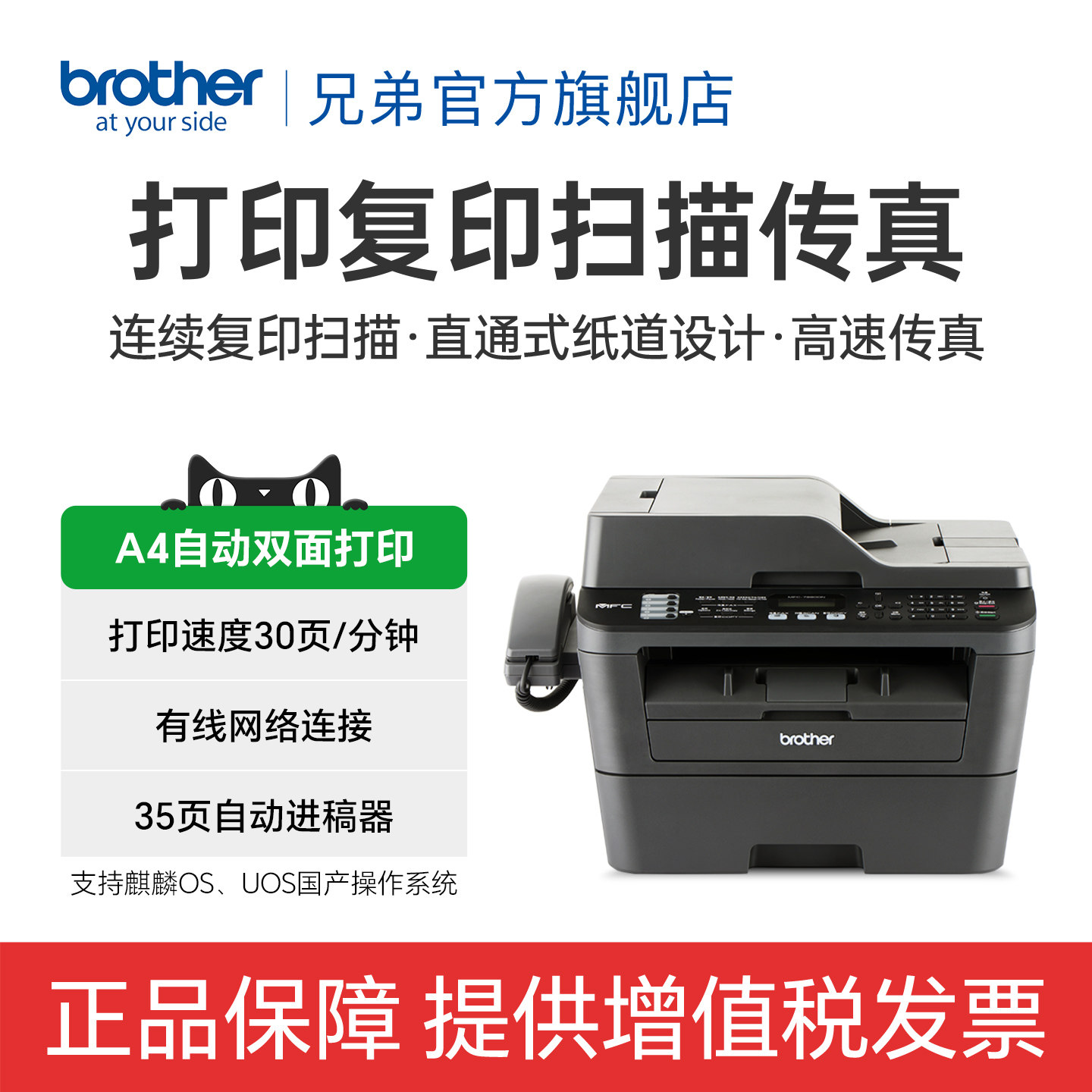兄弟MFC-7880DN激光打印复印扫描传真机一体机 有线网络 自动双面