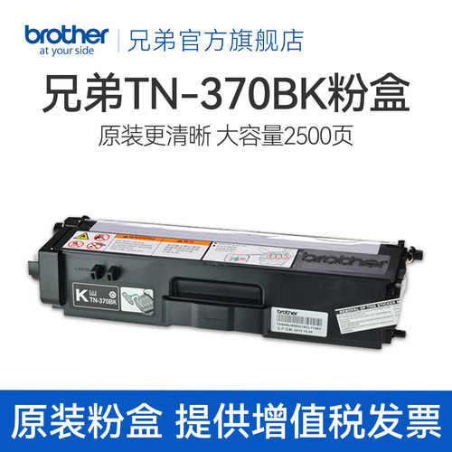 兄弟TN-370四色粉盒适用HL4150等