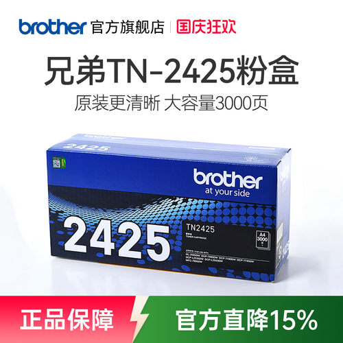 兄弟旗舰店TN-2412 TN-2425原装墨粉盒硒鼓适用于DCP-L2535DW L2550DW 7090DW 7190DW 2595DW 7195DW 7895DW