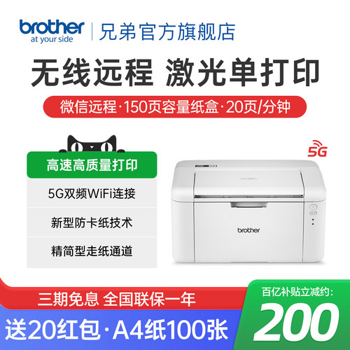 兄弟黑白激光打印机无线wifia4