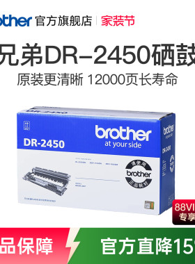 兄弟旗舰店DR-2450原装硒鼓适用HL-2595DW DCP-7195DW 7895DW DCP-L2535DW L2550DW 7090dw 7190dw