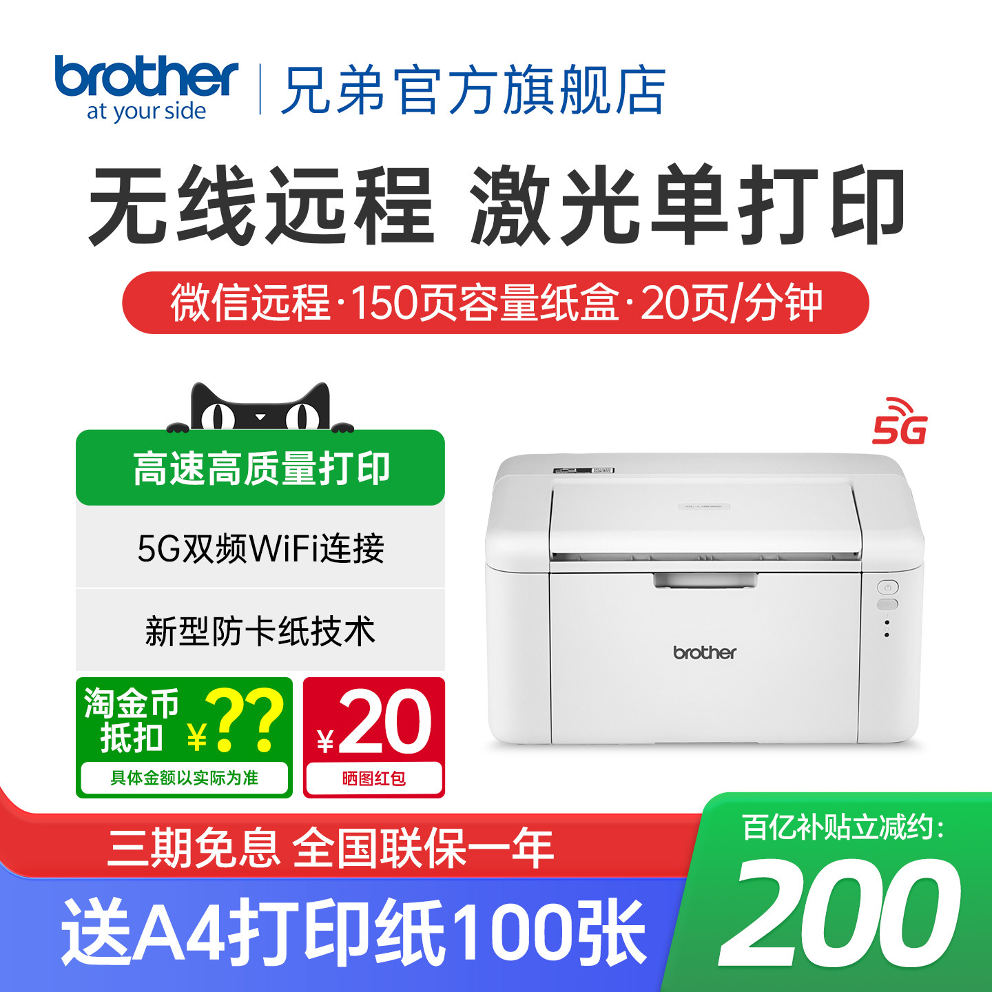 兄弟黑白激光打印机无线wifia4