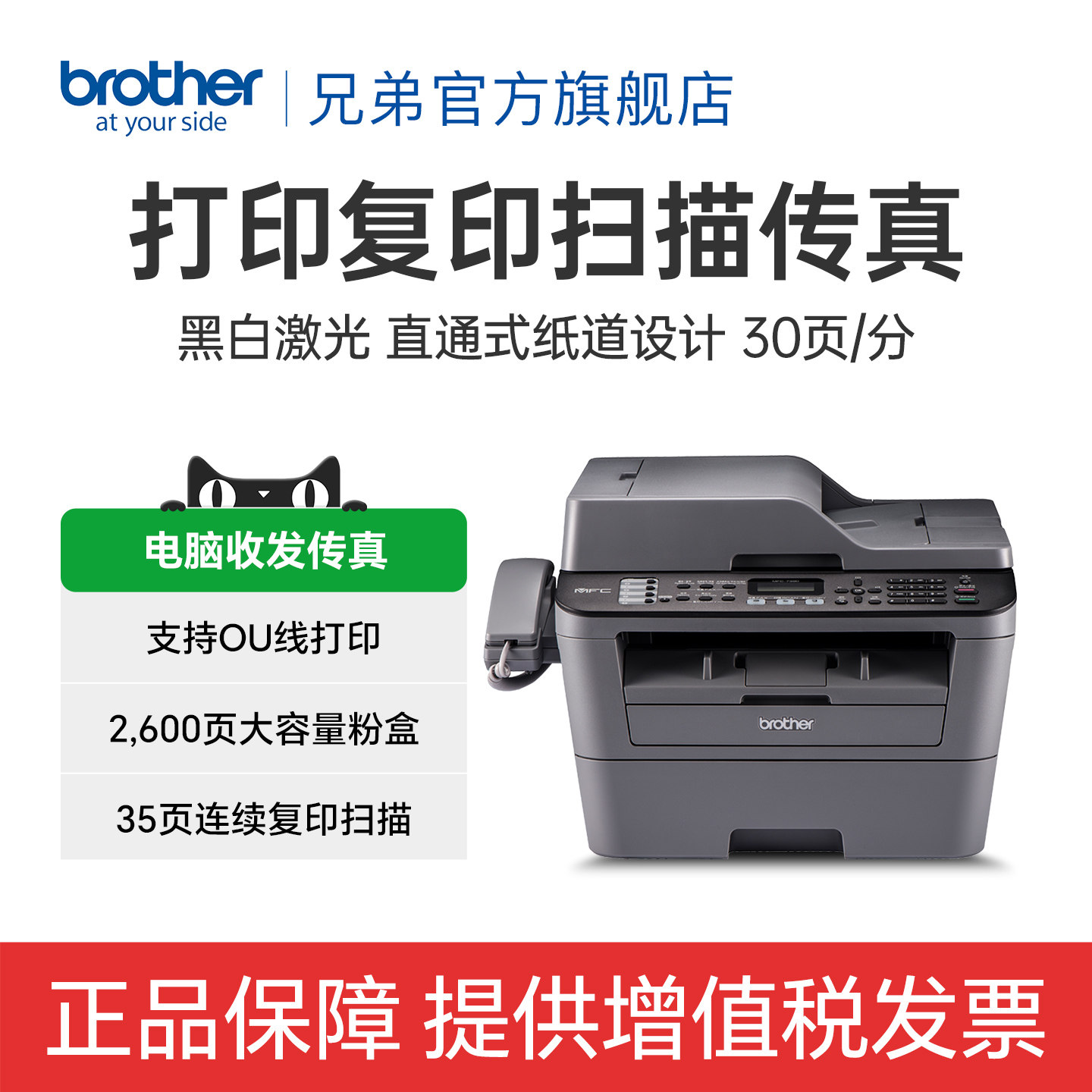 兄弟传真激光一体机7380打印机图片