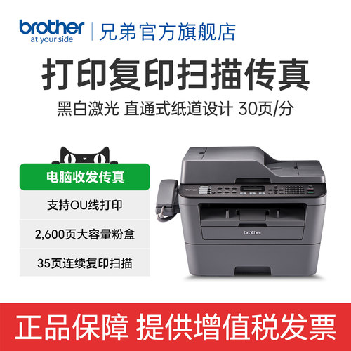 兄弟传真激光一体机7380打印机