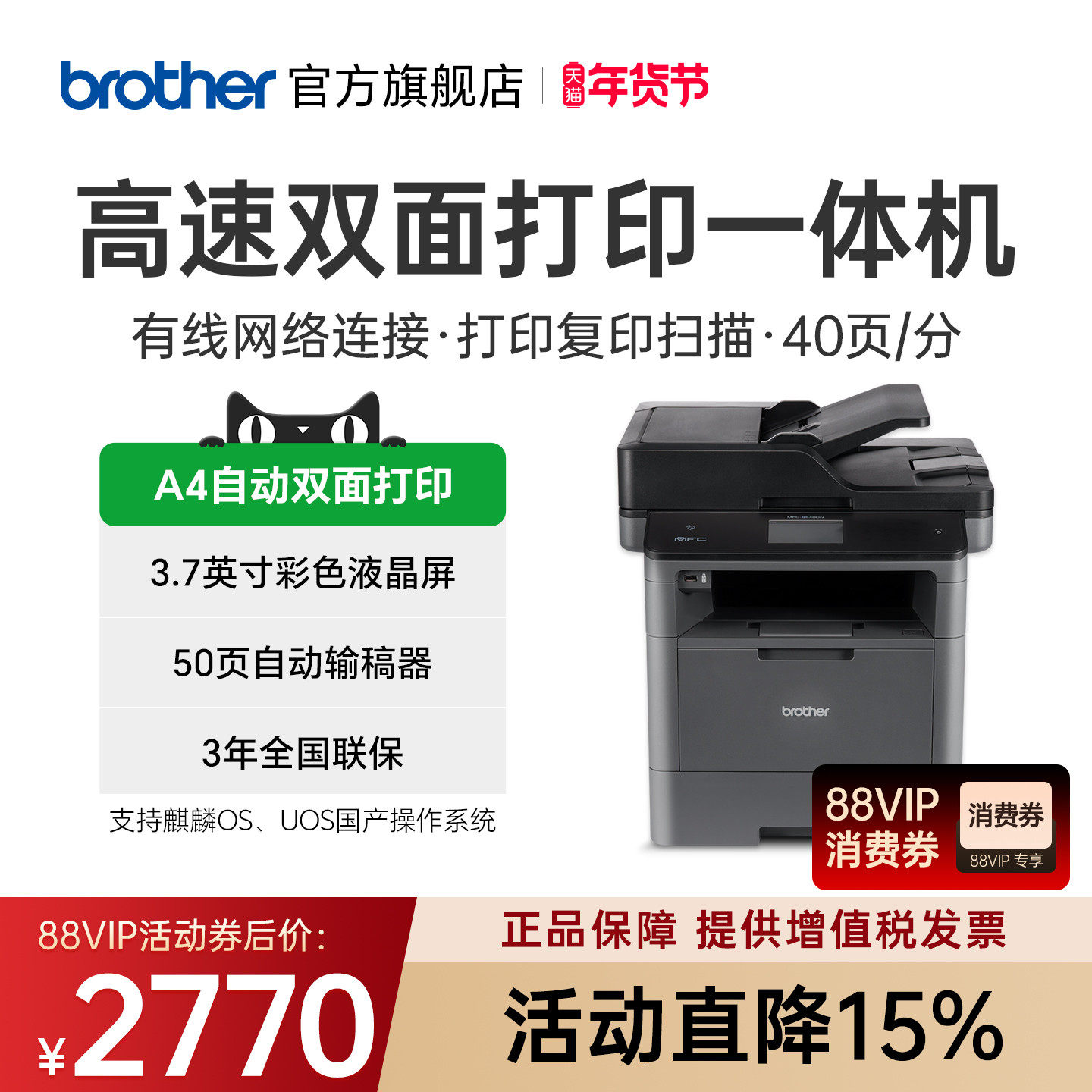 兄弟旗舰店MFC-8530DN黑白激光多功能一体机打印复印扫描传真机自动双面网络A4办公商用