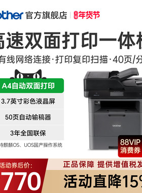 兄弟旗舰店MFC-8530DN黑白激光多功能一体机打印复印扫描传真机自动双面网络A4办公商用