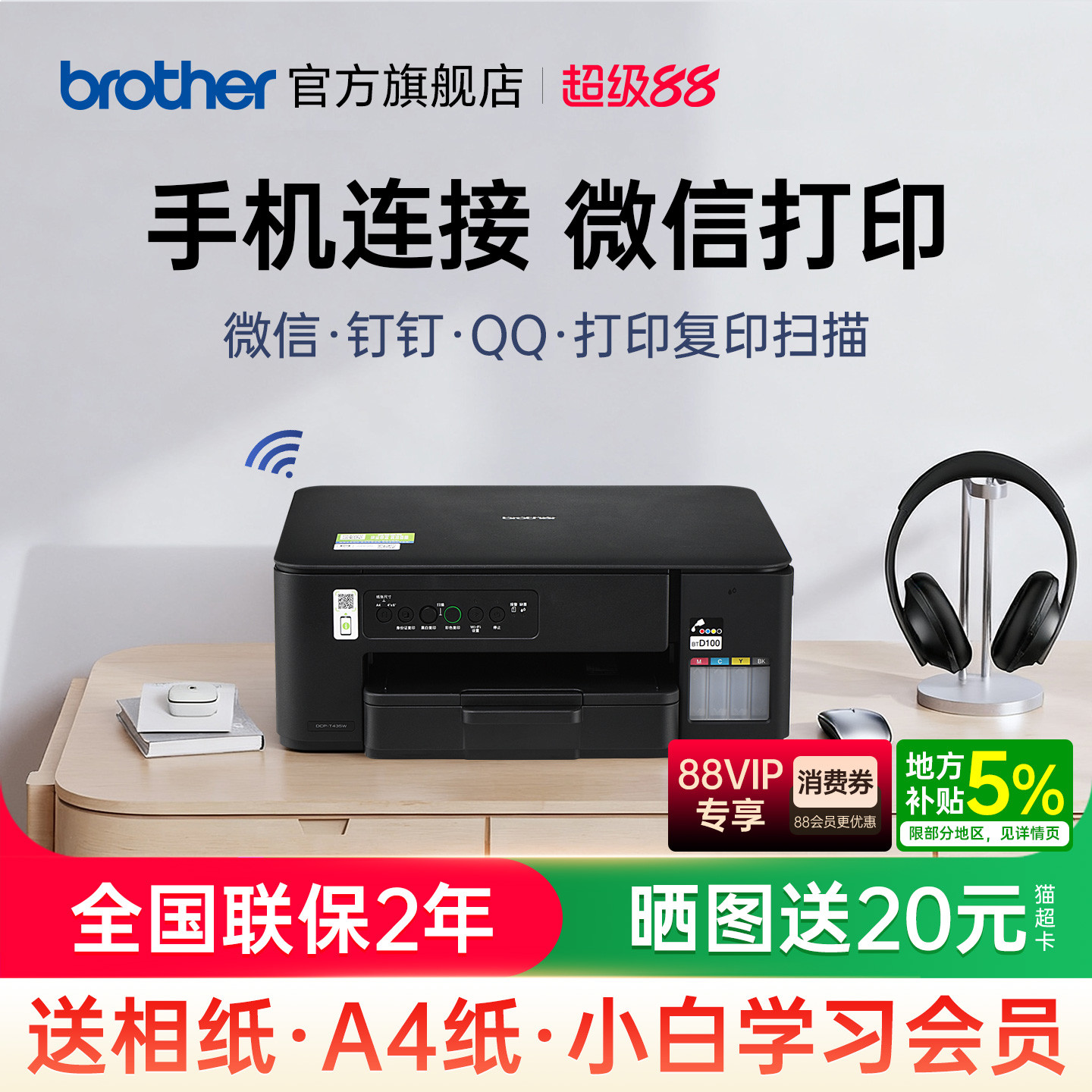 兄弟（brother）DCP-T435W家用学习打印机彩色喷墨墨仓式 无线远程打印打印复印扫描一体机 425升级新款图片