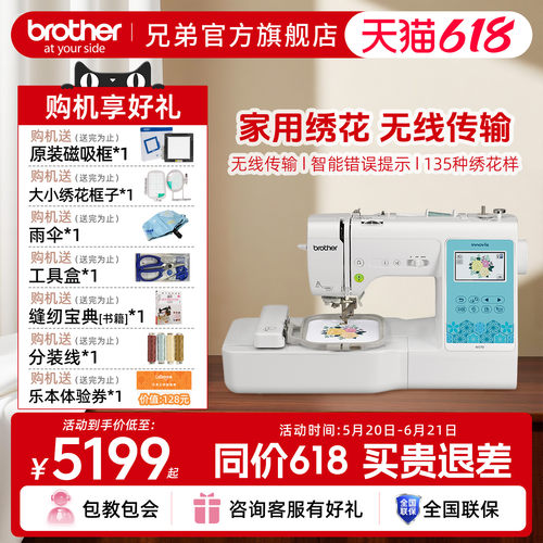 兄弟牌M370家用全自动缝绣一体机