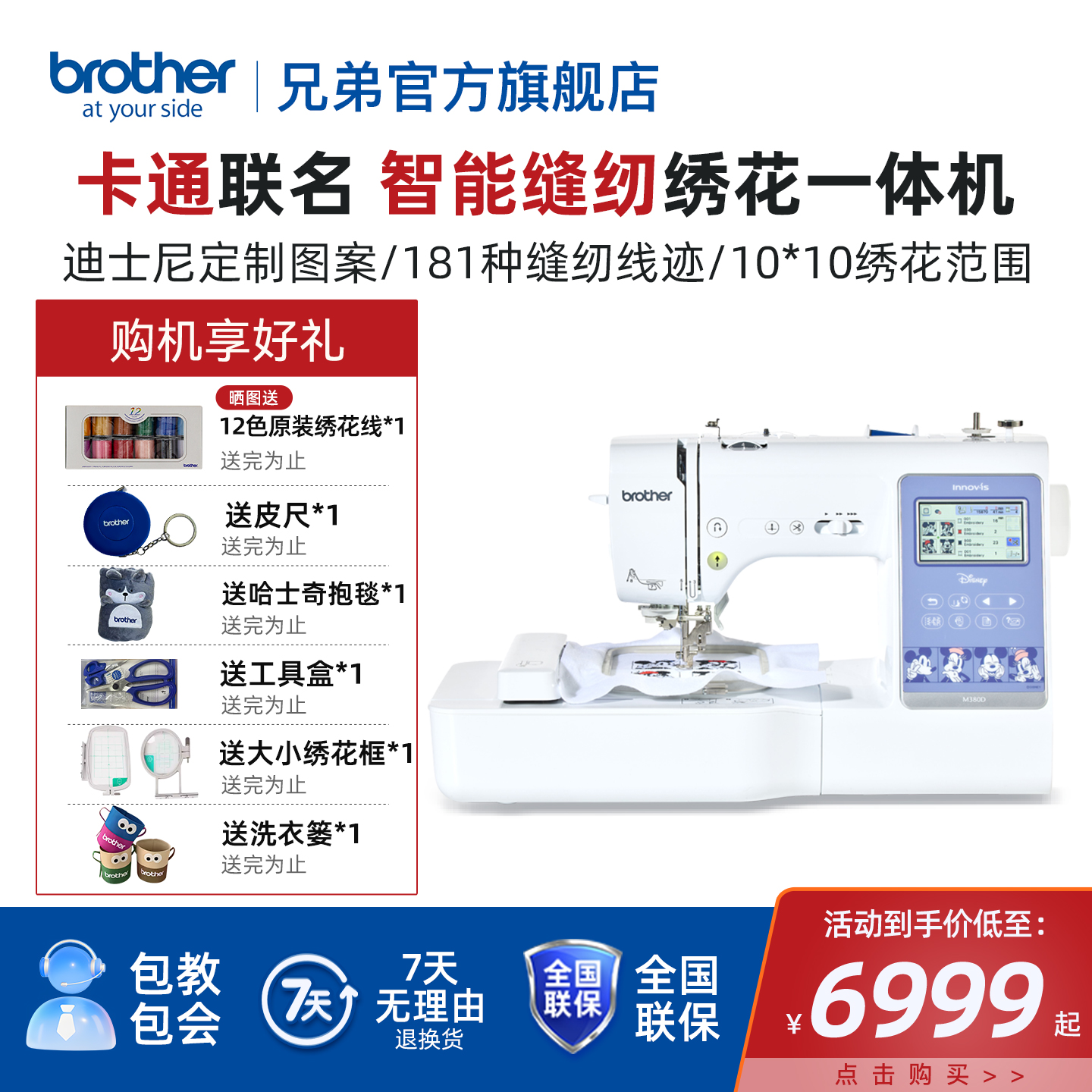 兄弟牌380D卡通定制款缝绣一体机