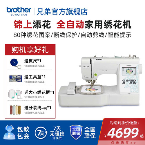 兄弟牌M330E家用自动绣花机刺绣