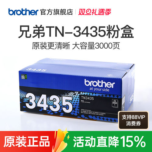 原装兄弟3435粉盒适用85358530