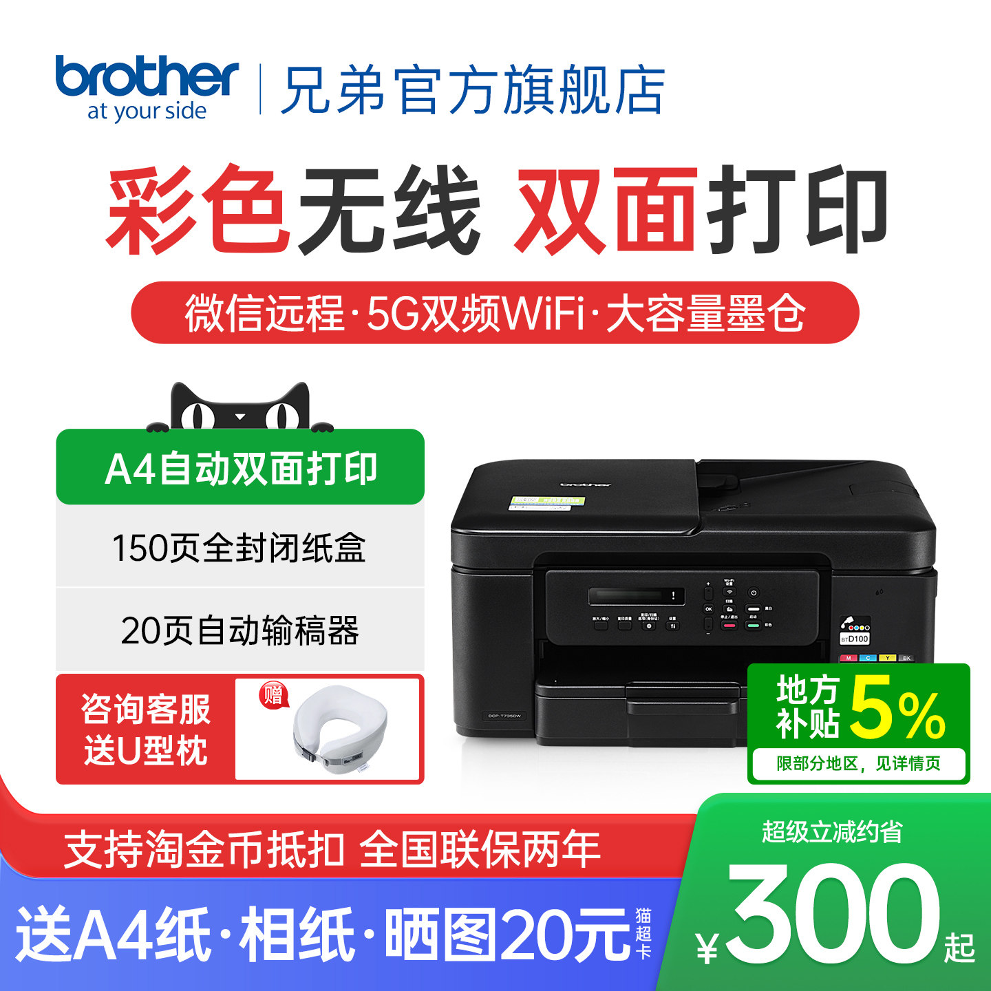 兄弟DCP-T735DW彩色喷墨双面打印机复印扫描一体机手机无线wifi复印扫描家用办公三合一A4家用小型照片作业