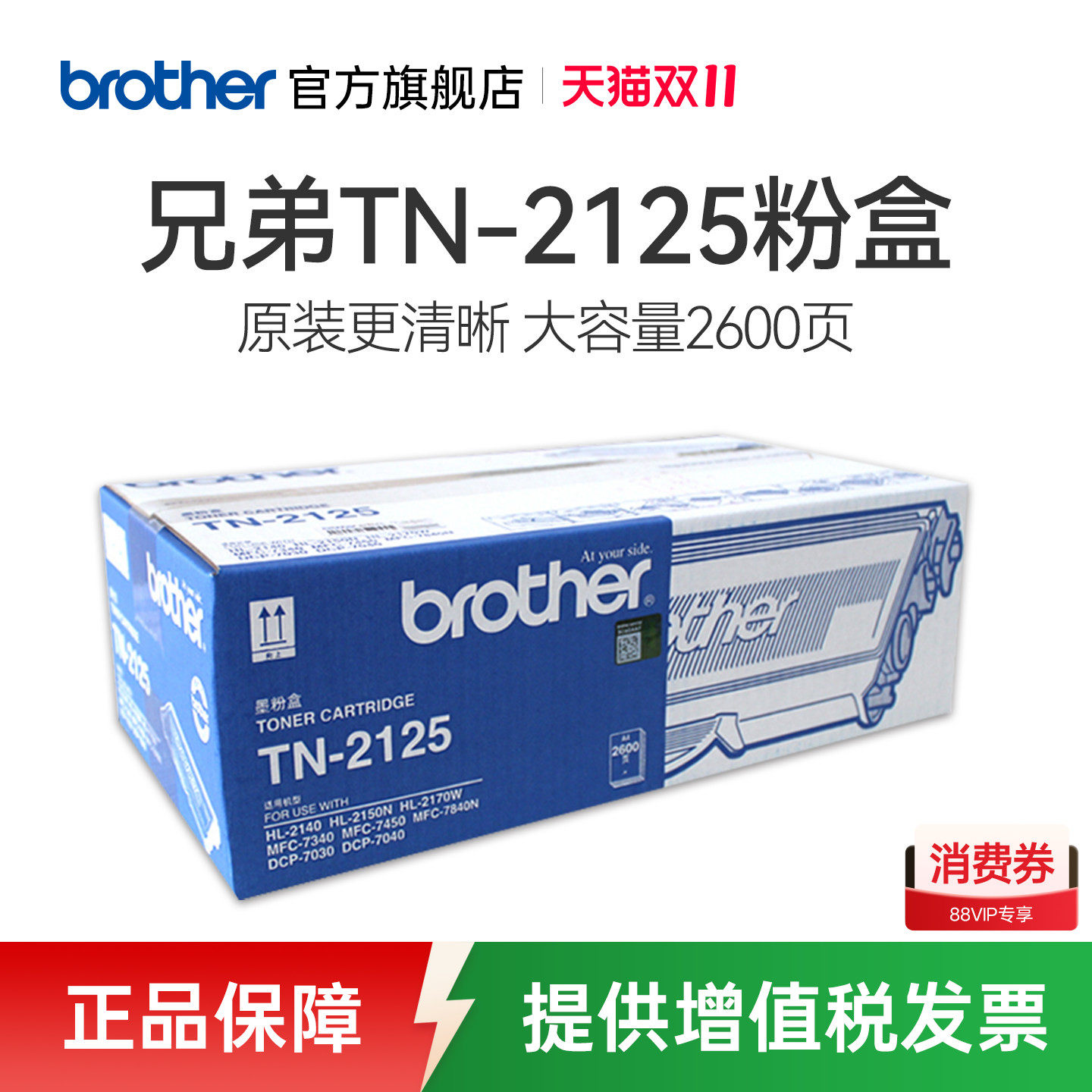 原装兄弟TN-2115粉盒 TN-2125粉盒适用于 HL-2140 dcp-7030 7040 7450 MFC-7340 MFC-7840N