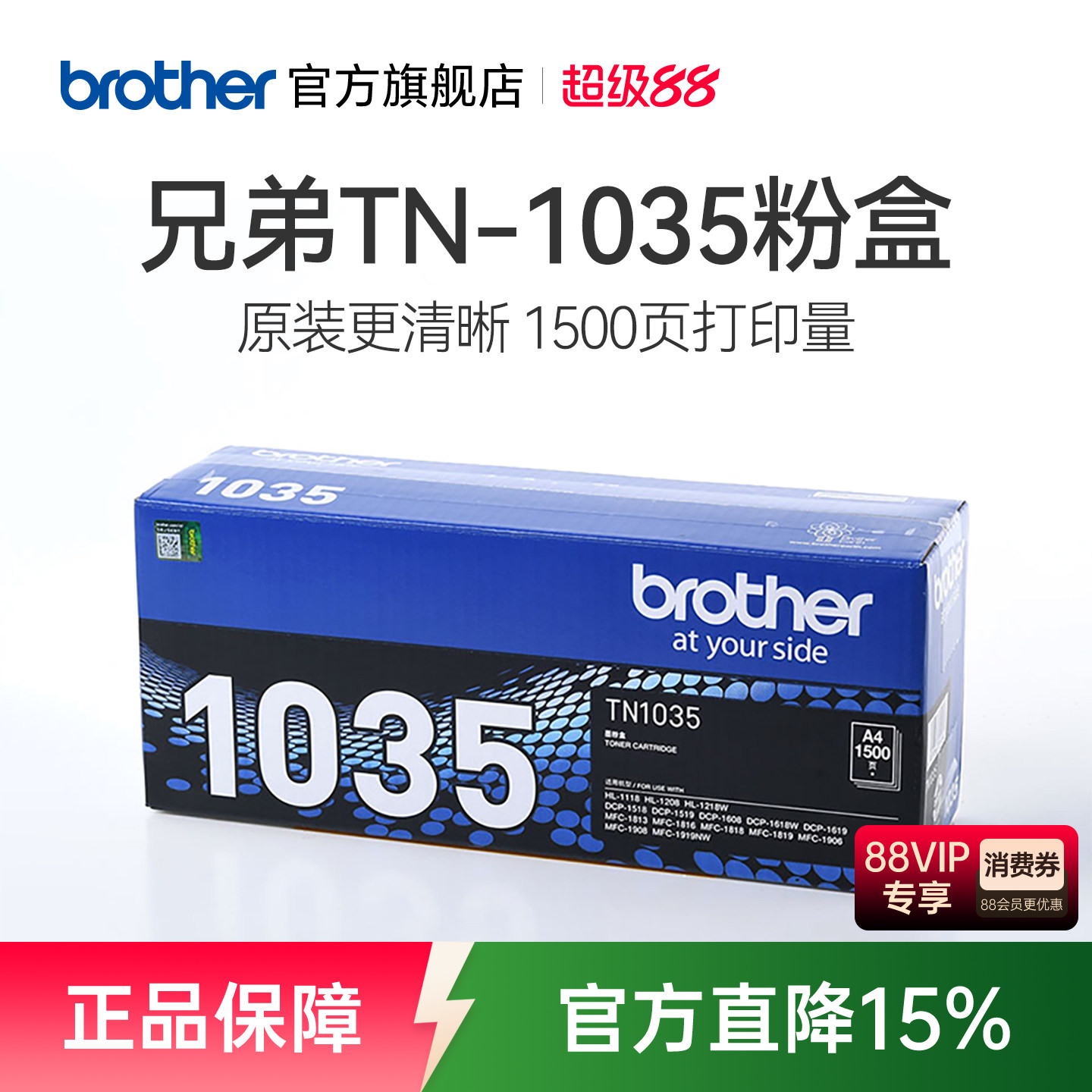 原装兄弟TN-1035粉盒1218W DCP-1618W MFC-1919 1608 1908 1208 1619 1906 1813 1818  1816 1519墨粉盒硒鼓