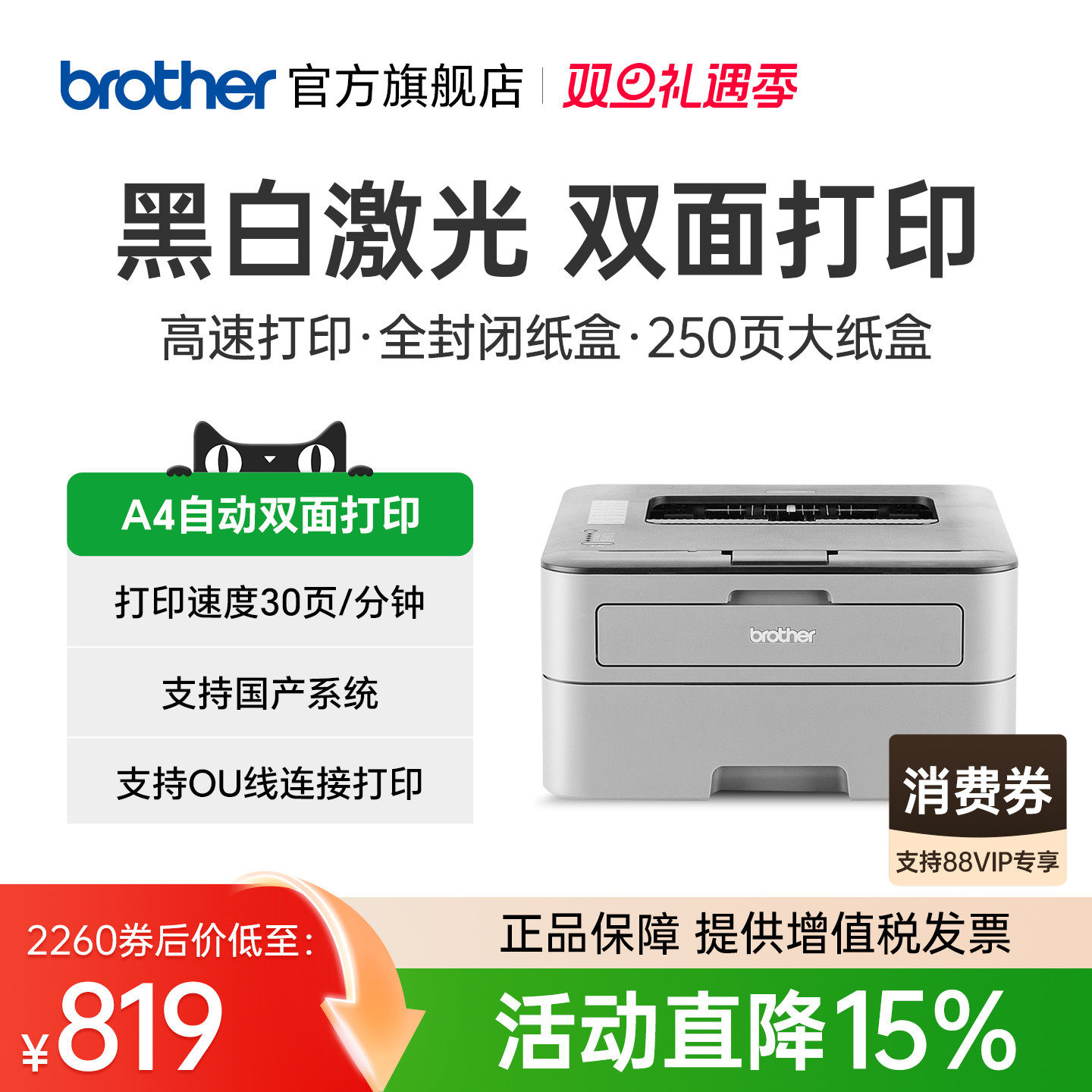 brother/兄弟HL-2260D 黑白激光打印机自动双面A4