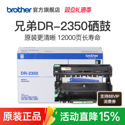 原装硒鼓兄弟DR-2350打印12000页