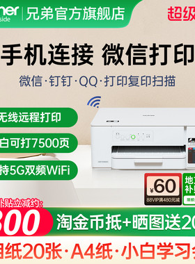 兄弟打印机DCP-T436W彩色喷墨无线手机wifi打印复印扫描一体机家庭家用小型学生作业照片办公A4连供墨仓426w