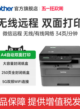 兄弟DCP-L2628DW/2648/2518黑白激光打印机复印扫描一体机小型手机无线wifi网络自动双面打印高速办公专用a4