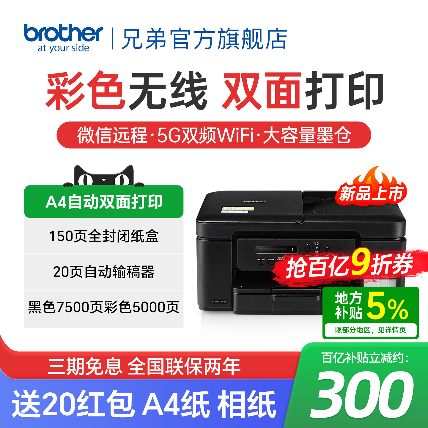 兄弟DCP-T735DW彩色喷墨双面打印机复印扫描一体机手机无线wifi复印扫描家用办公三合一A4家用小型照片作业