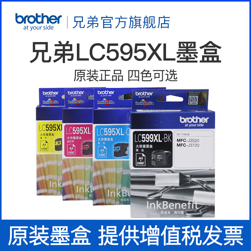 兄弟LC599XLBK黑色彩色墨盒