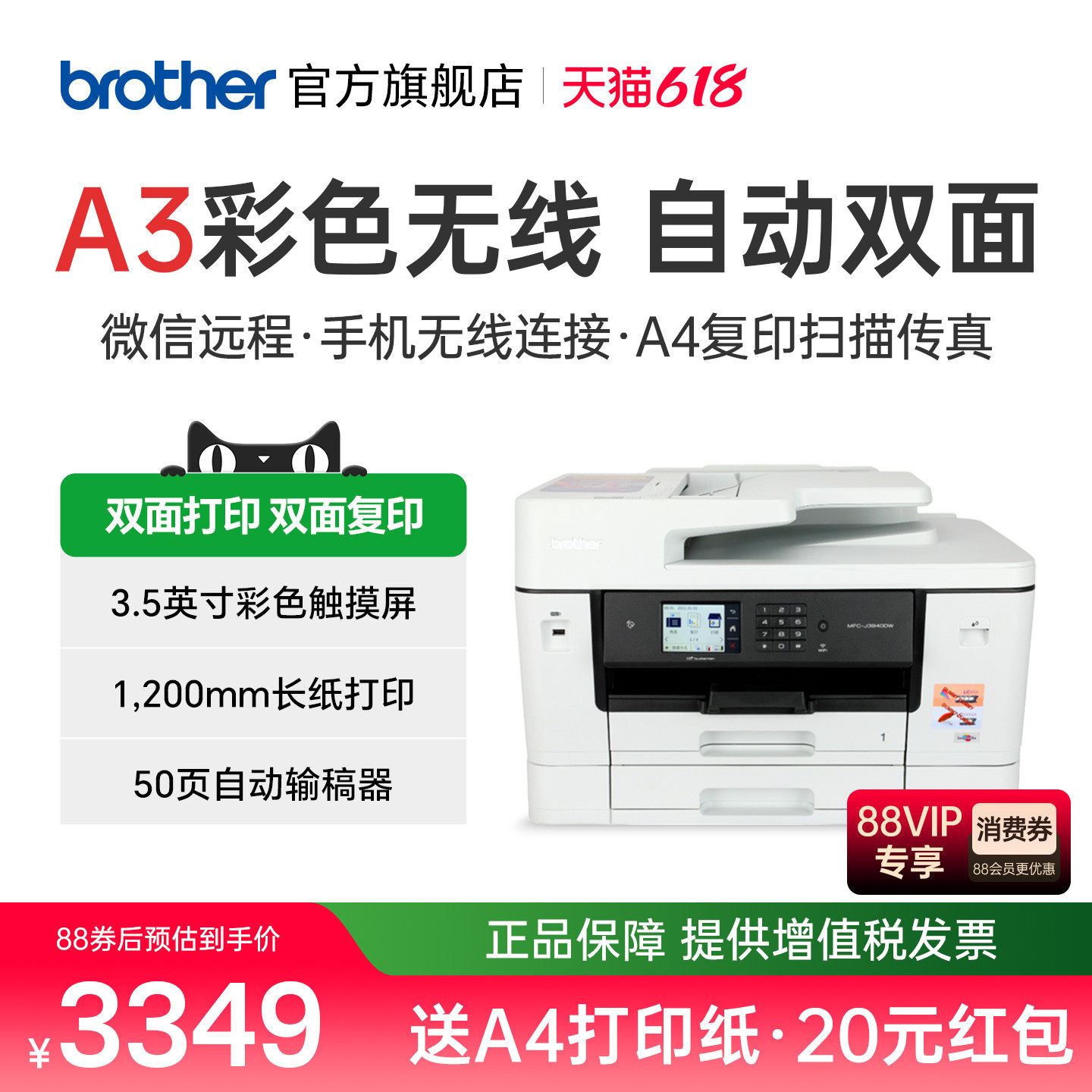 兄弟MFC-J3940DW/3540DW打印复印扫描传真机一体机自动双面打印双面复印A3无线wifi家用办公多功能4500dw3930