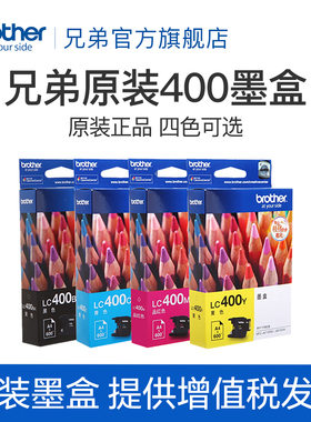 原装兄弟LC400BK墨盒 MFC-J430W J625DW J5910DW J6710DW 6910DW J825DW